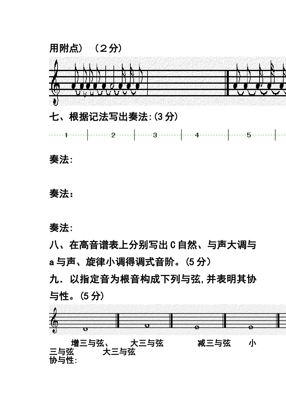 音乐理论基础模拟考试题_第3页