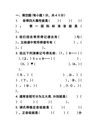 音乐理论基础模拟考试题