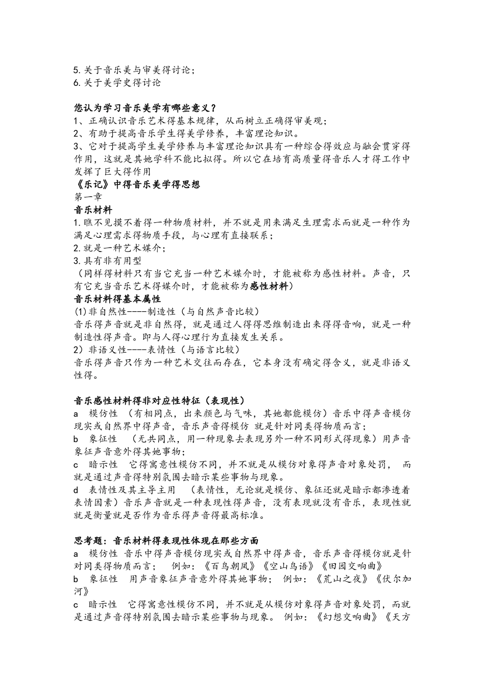 音乐美学考试重点_第2页