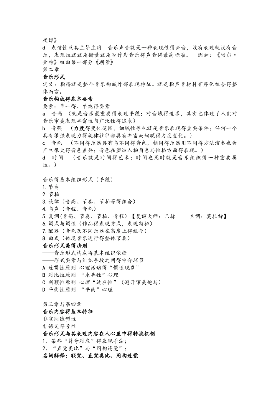 音乐美学考试重点_第3页