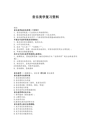 音乐美学考试重点
