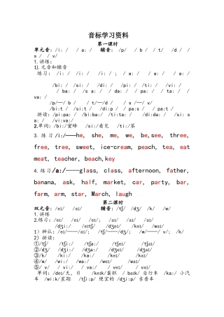 音标学习资料