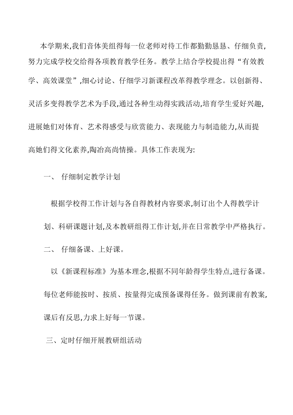 音体美教研组工作总结_第3页