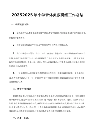 音体美教研组工作总结