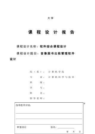 音像图书出租管理软件设计--软件综合课程设计