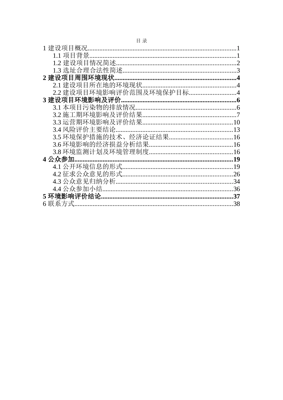 韶关市万佳和房地产开发有限公司韶关油泵油嘴厂三旧改造工程项目环境影响报告书_第3页