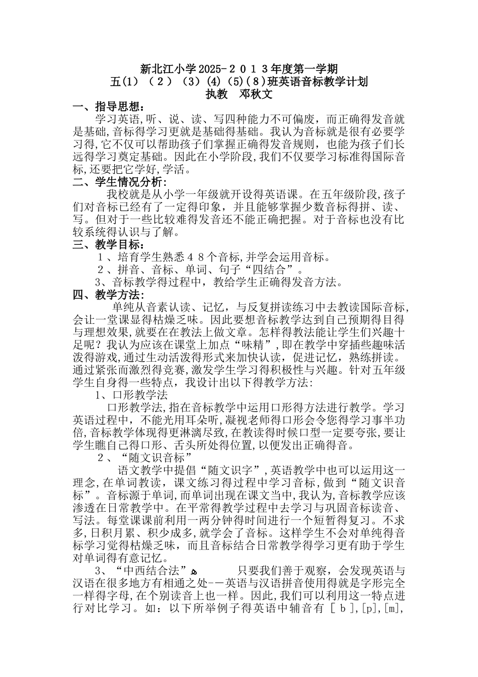 音标 教学计划_第1页