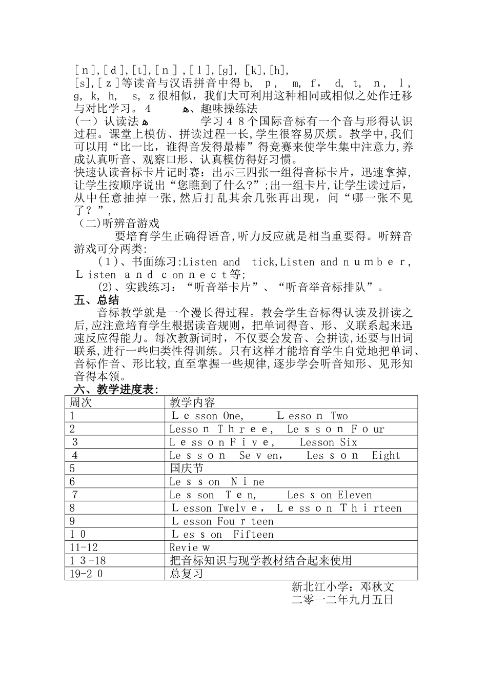 音标 教学计划_第2页