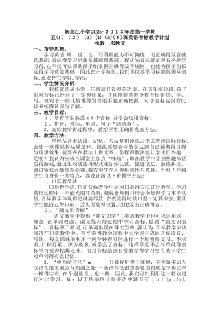 音标 教学计划