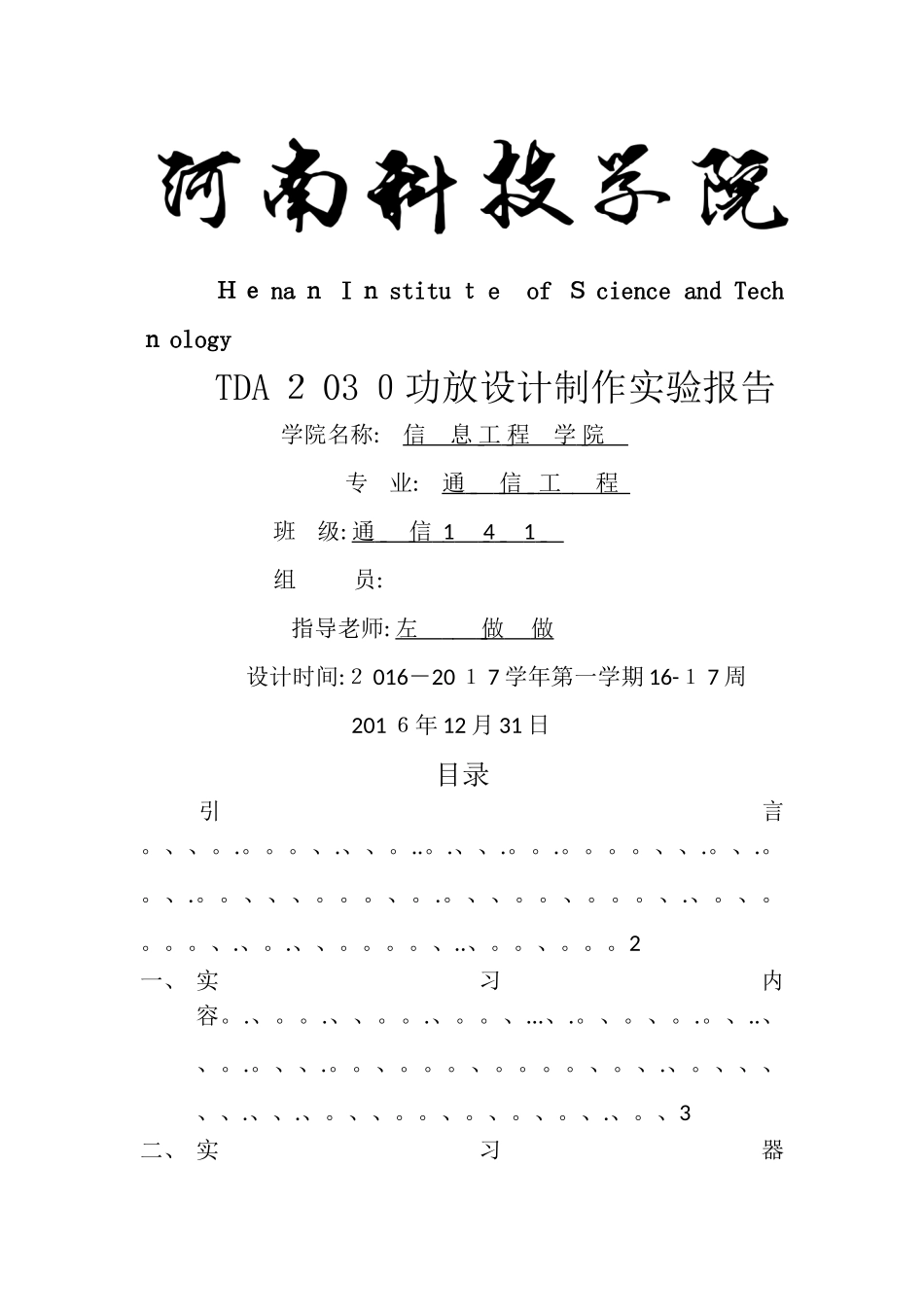 音响实习报告_第1页