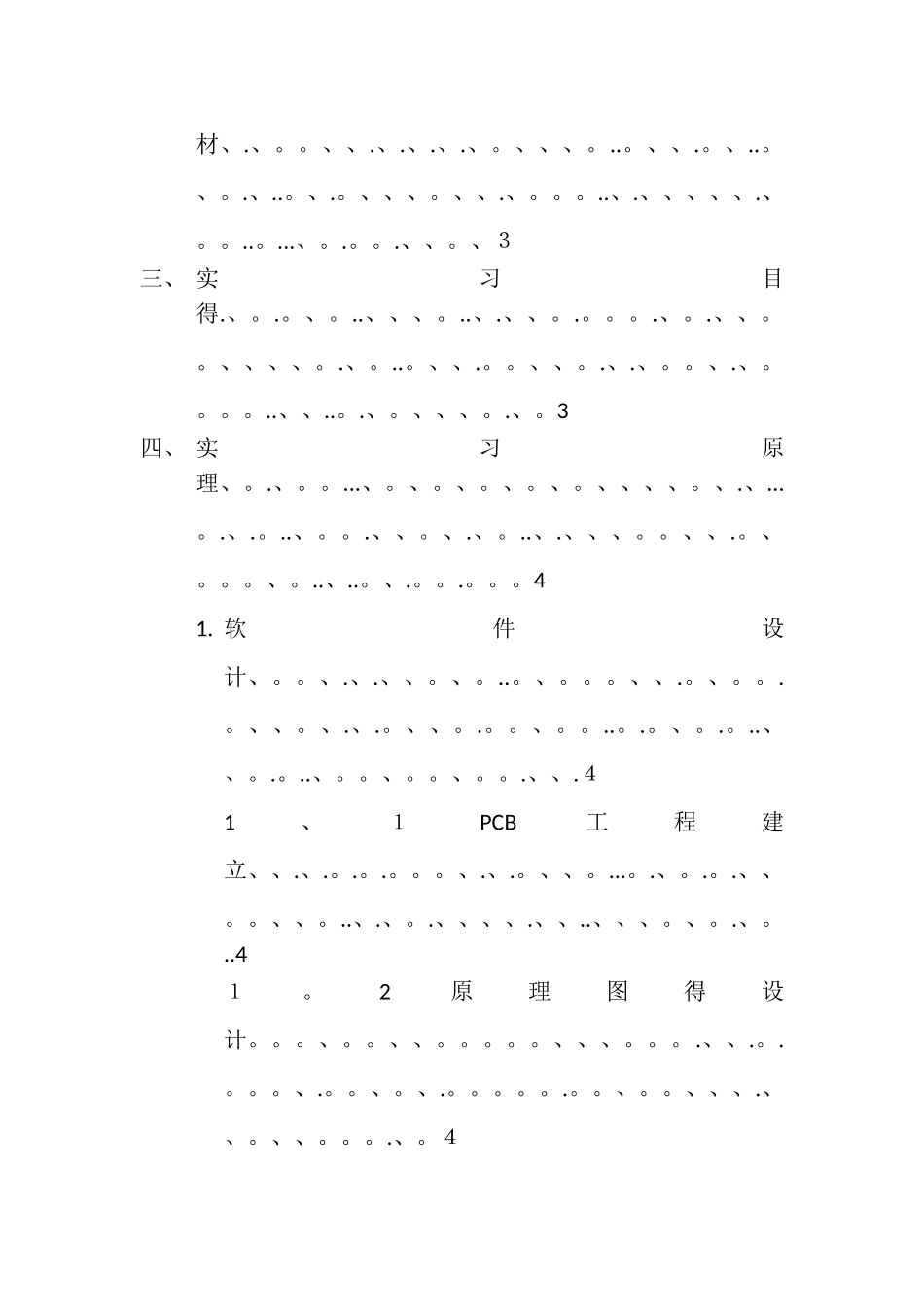 音响实习报告_第2页