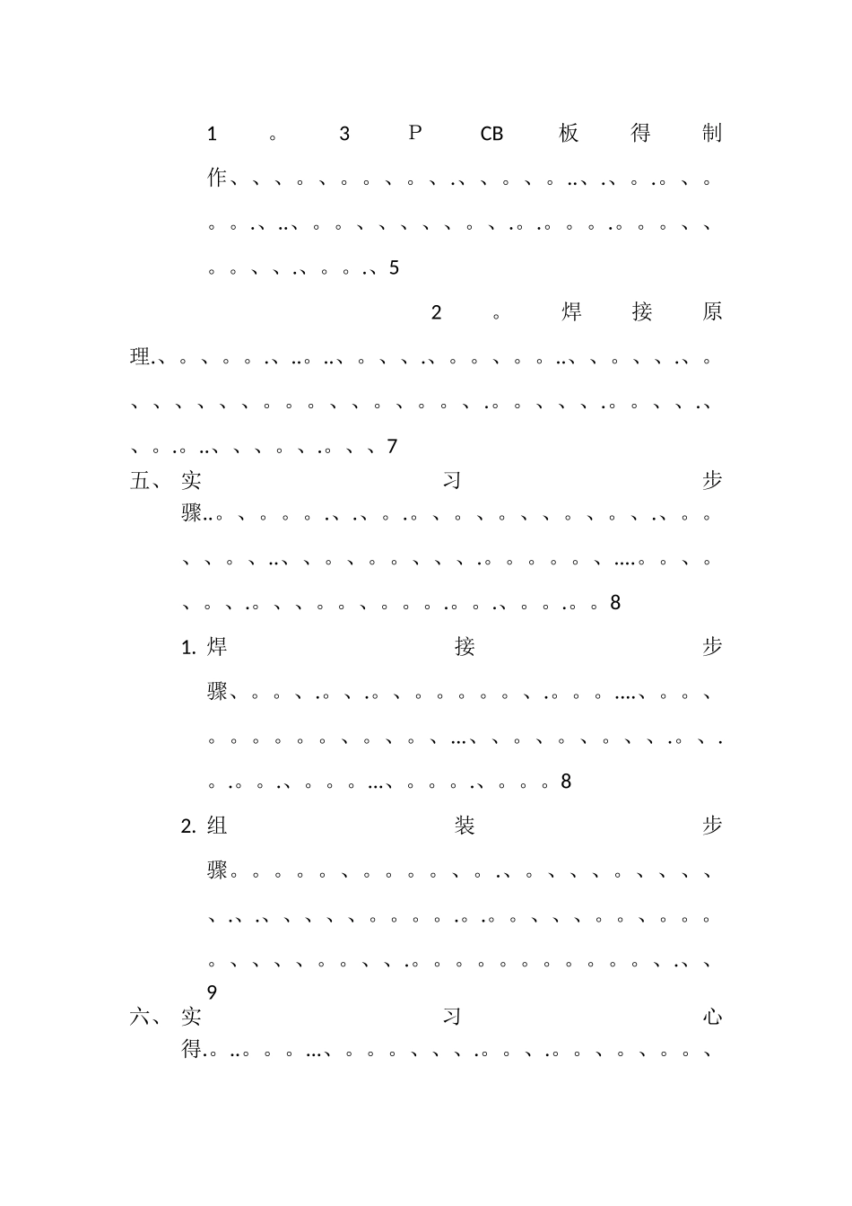 音响实习报告_第3页