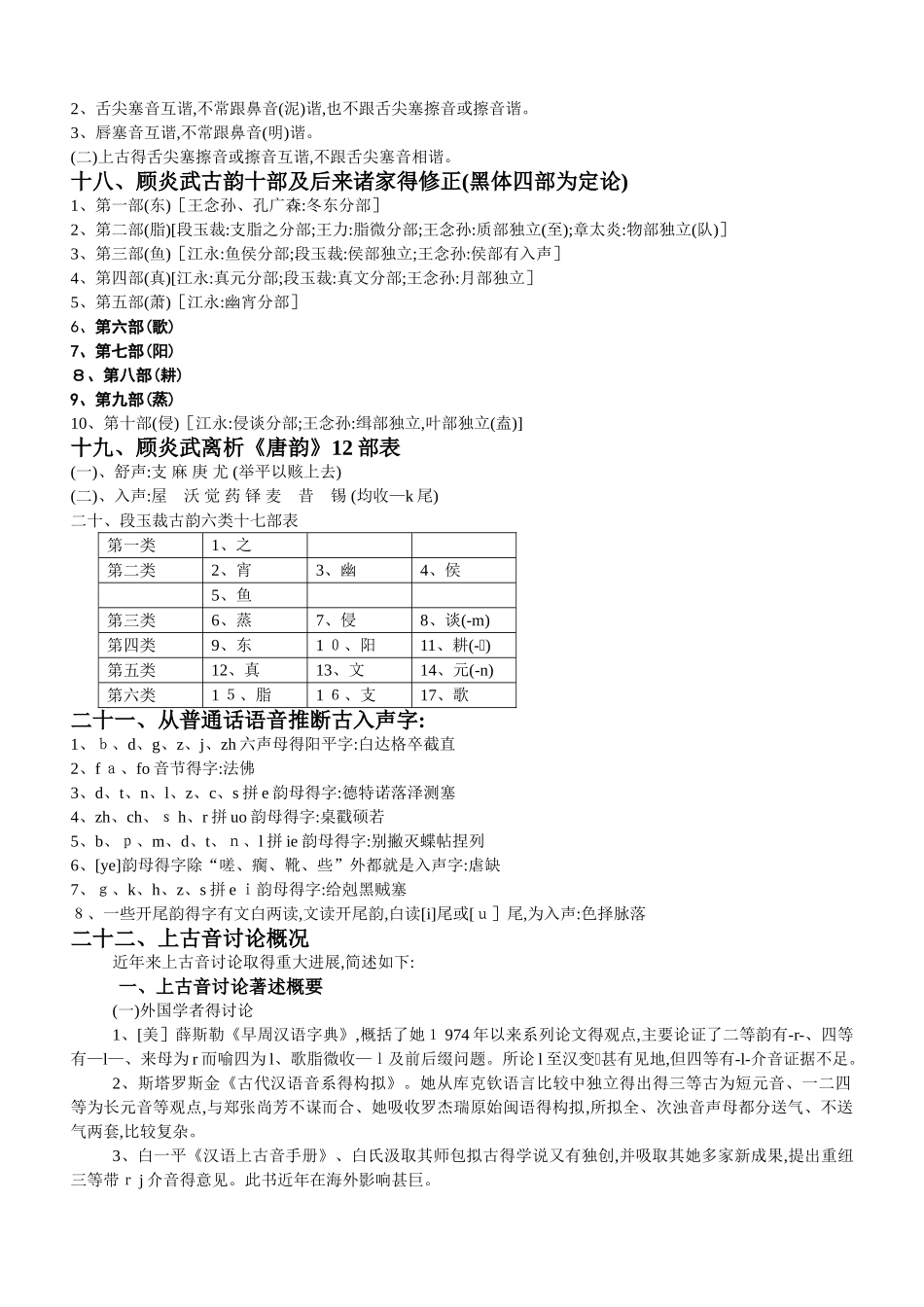 音韵学基础知识_第3页