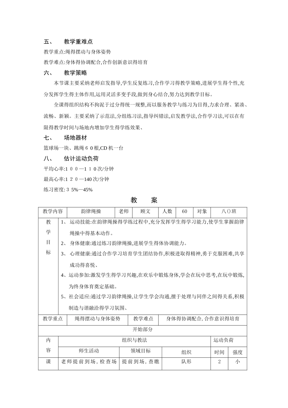 韵律绳操教案_第2页