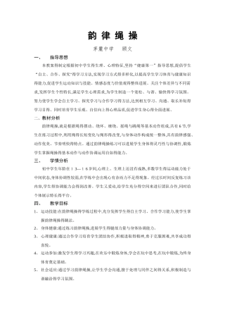 韵律绳操教案