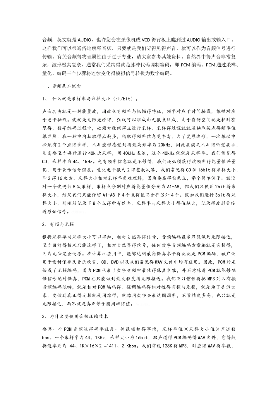 音频基础知识_第1页