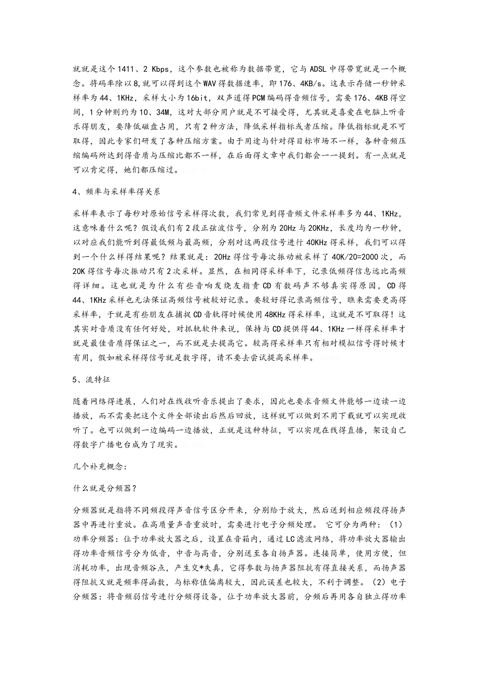 音频基础知识_第2页