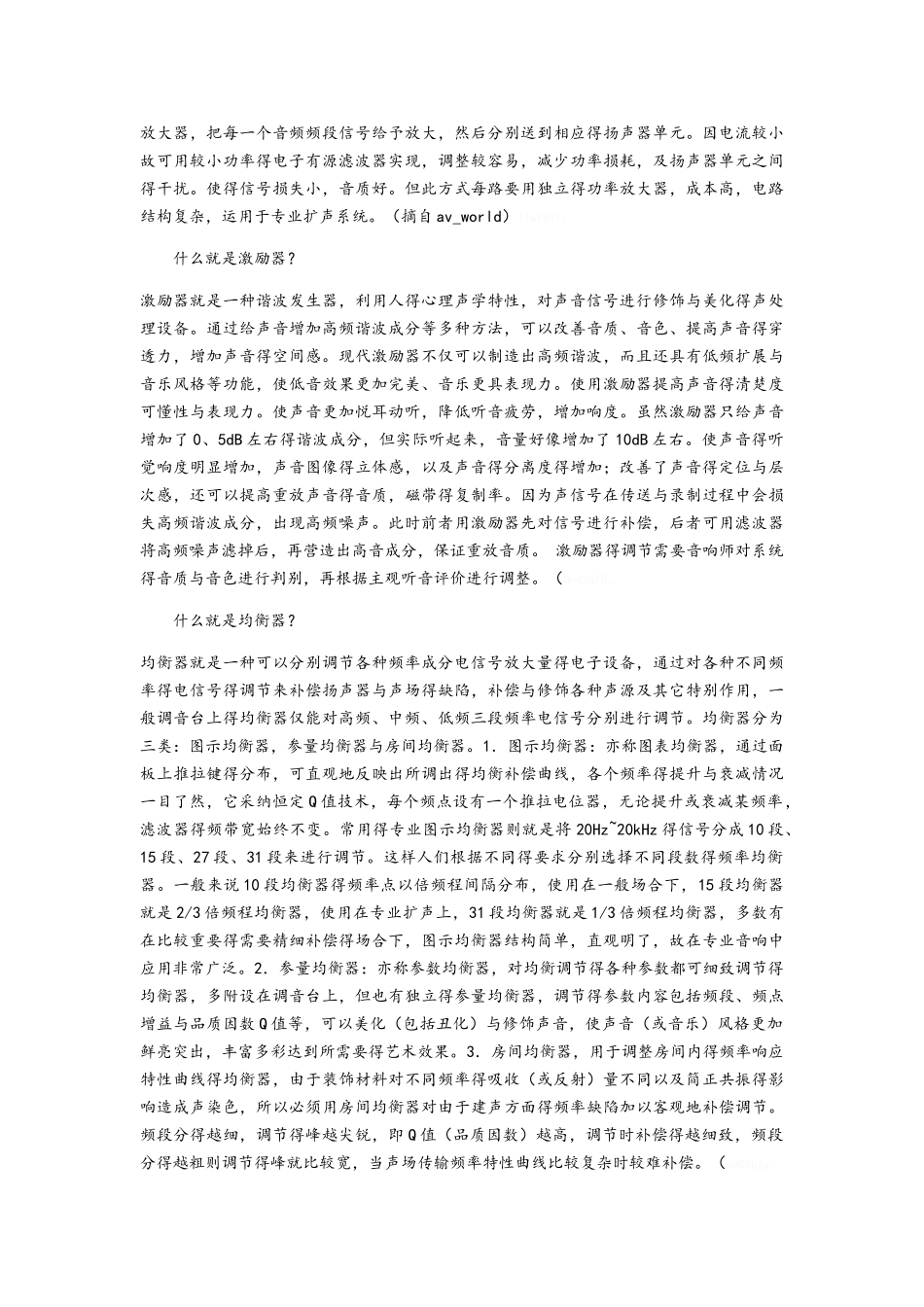 音频基础知识_第3页