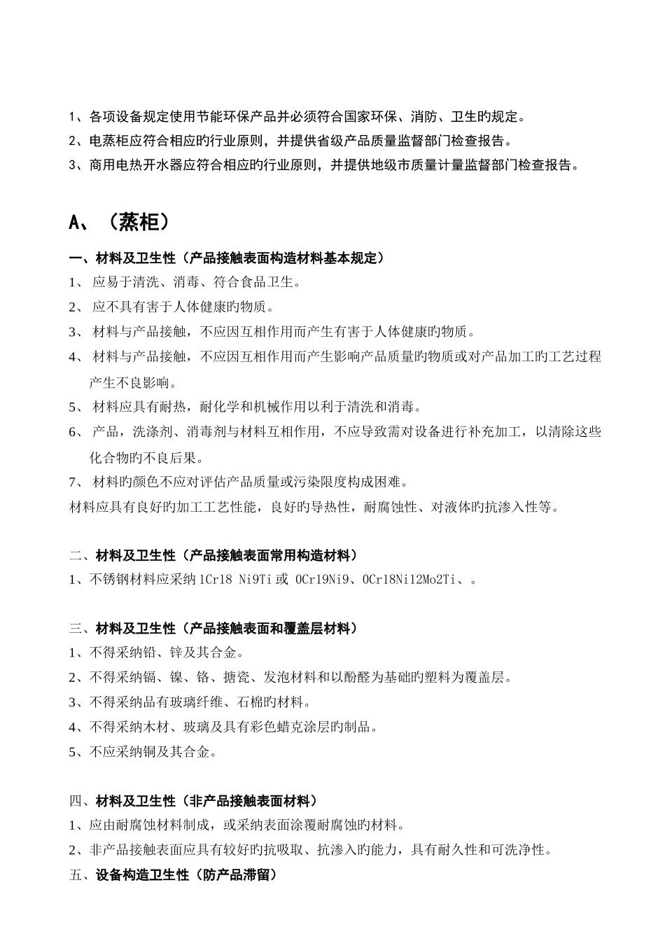 韶关市劳教所学员食堂柴煤改电及安装工程项目招标_第2页