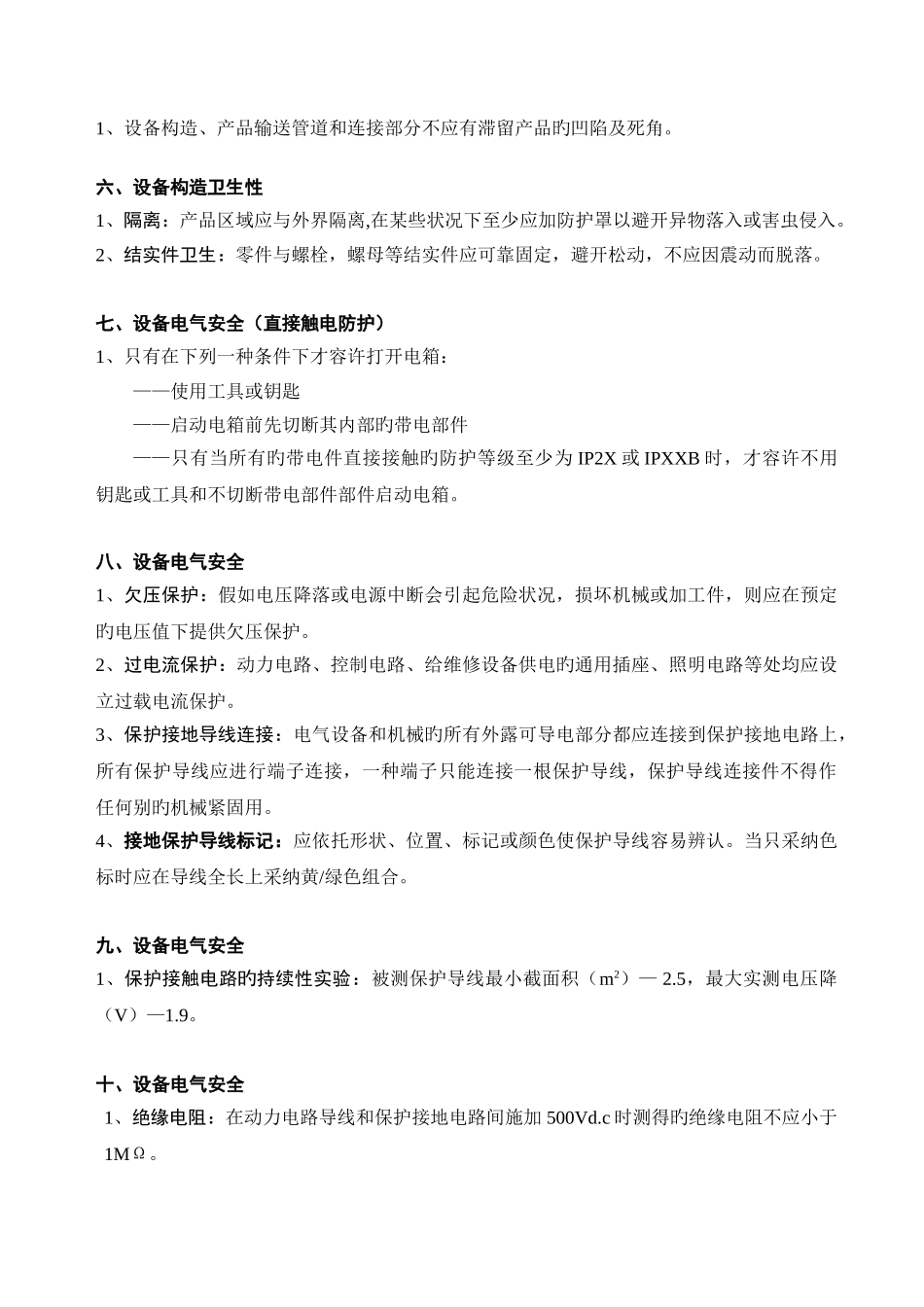 韶关市劳教所学员食堂柴煤改电及安装工程项目招标_第3页