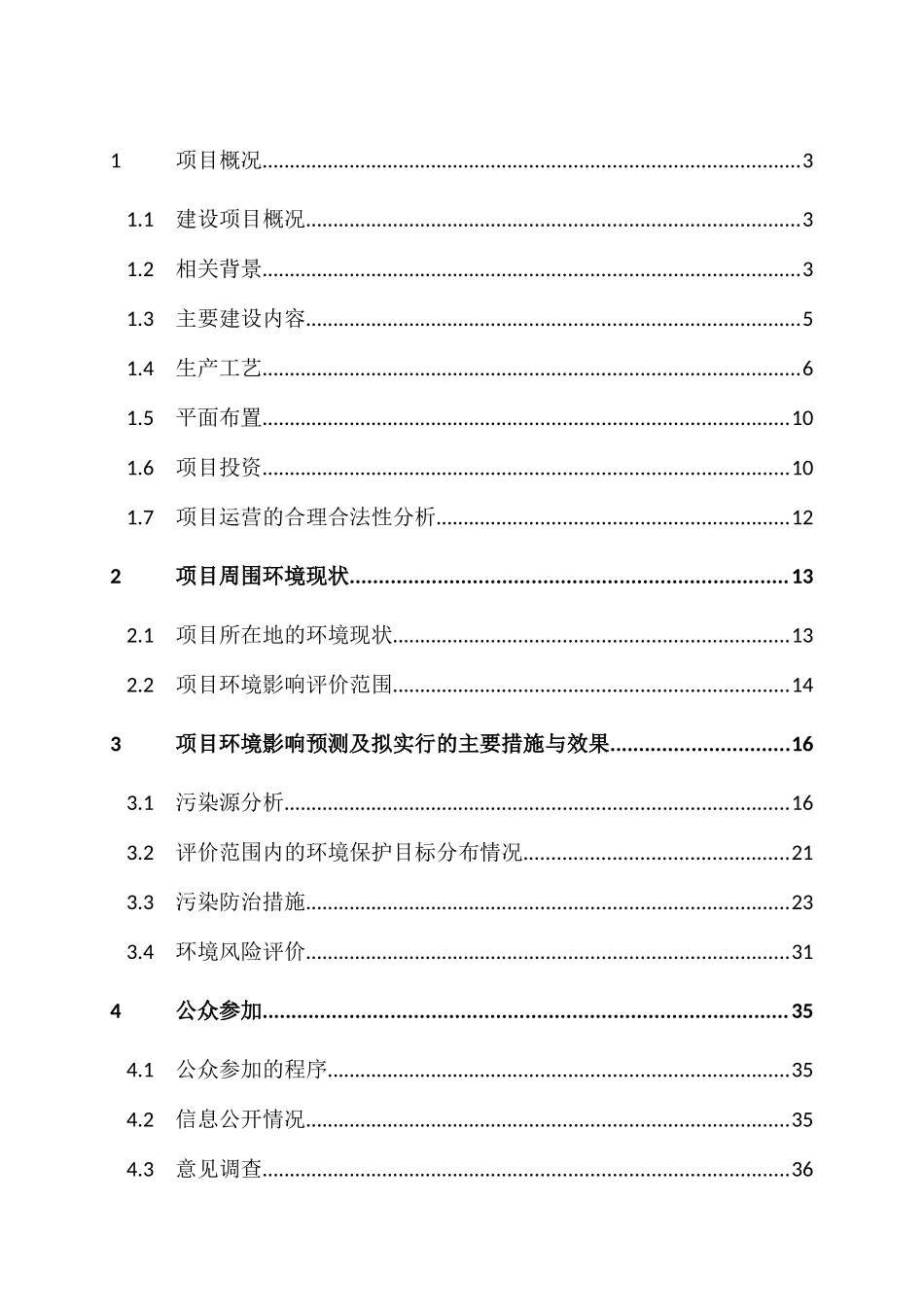 韶关凯鸿纳米材料有限公司纳米氧化锌及综合回收项目环境影响报告书_第3页