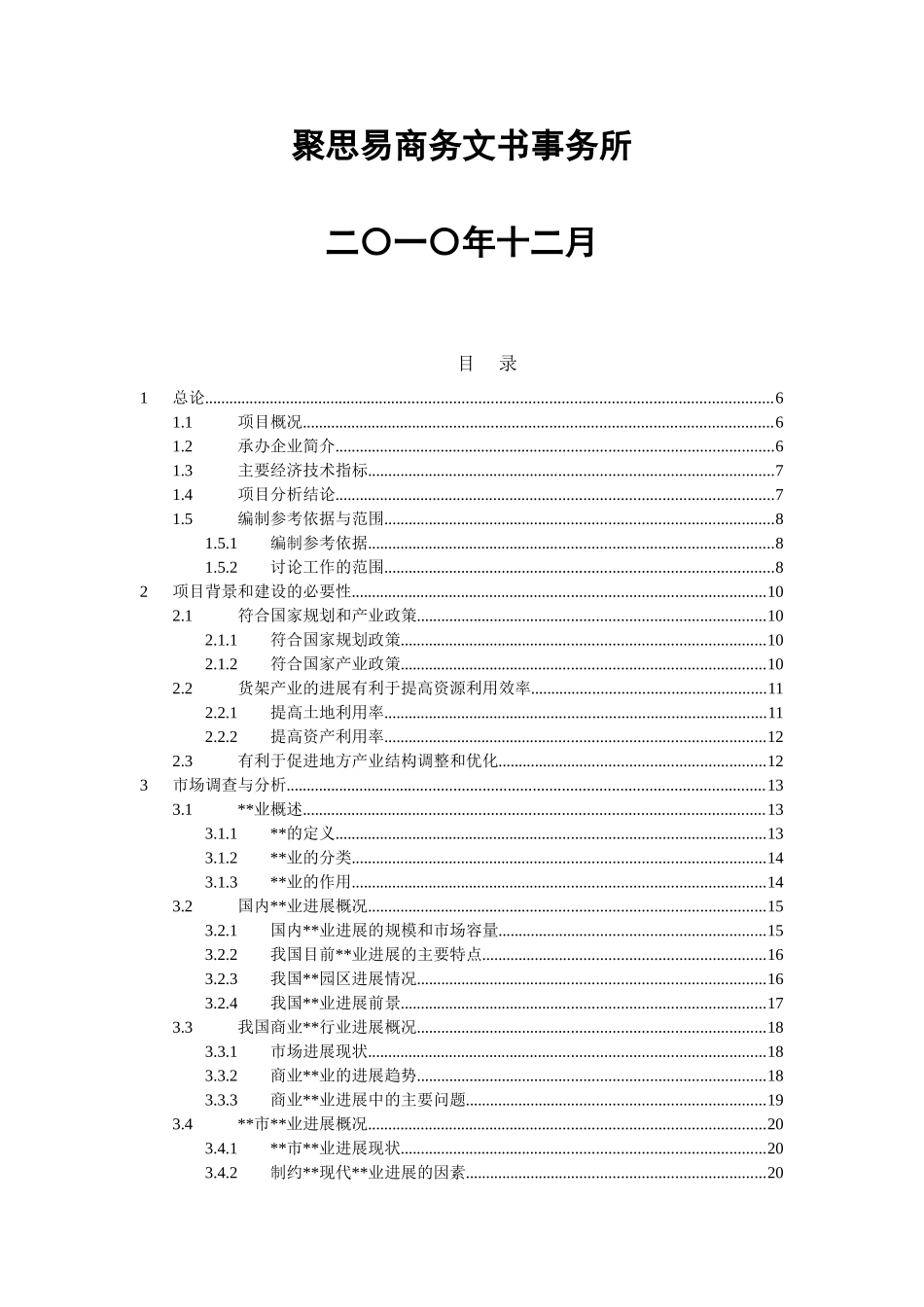 韶关某建设项目可行性研究报告_第3页