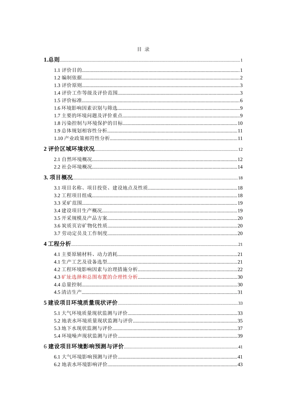 页岩矿开采项目环境评估报告书_第2页