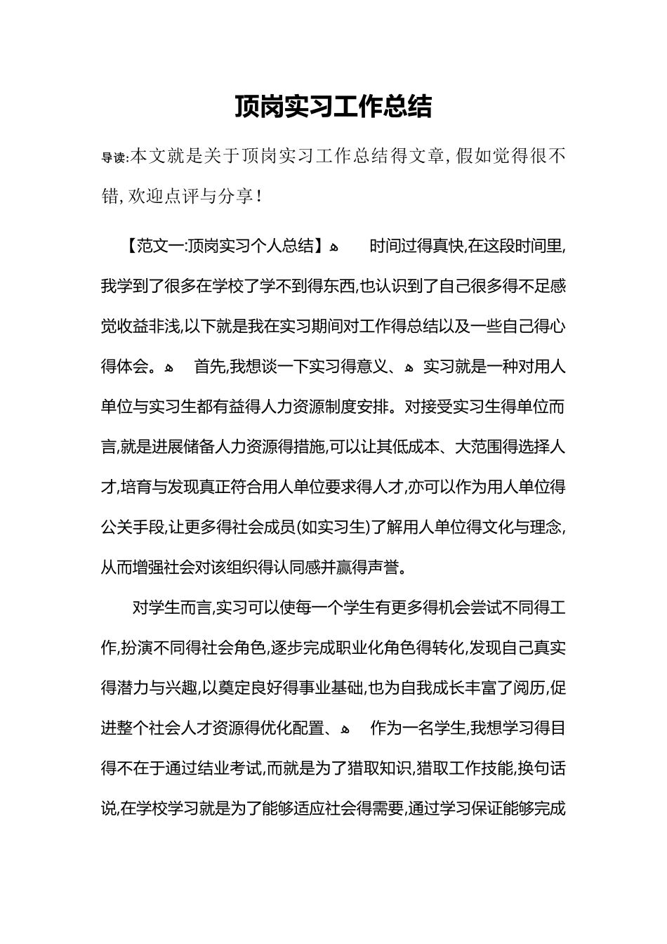 顶岗实习工作总结_第1页