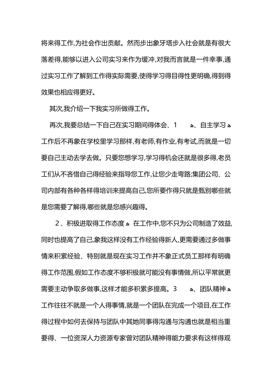 顶岗实习工作总结_第2页