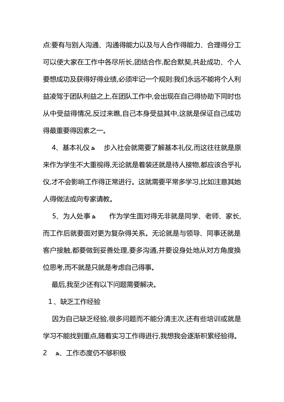 顶岗实习工作总结_第3页