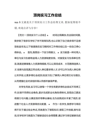 顶岗实习工作总结