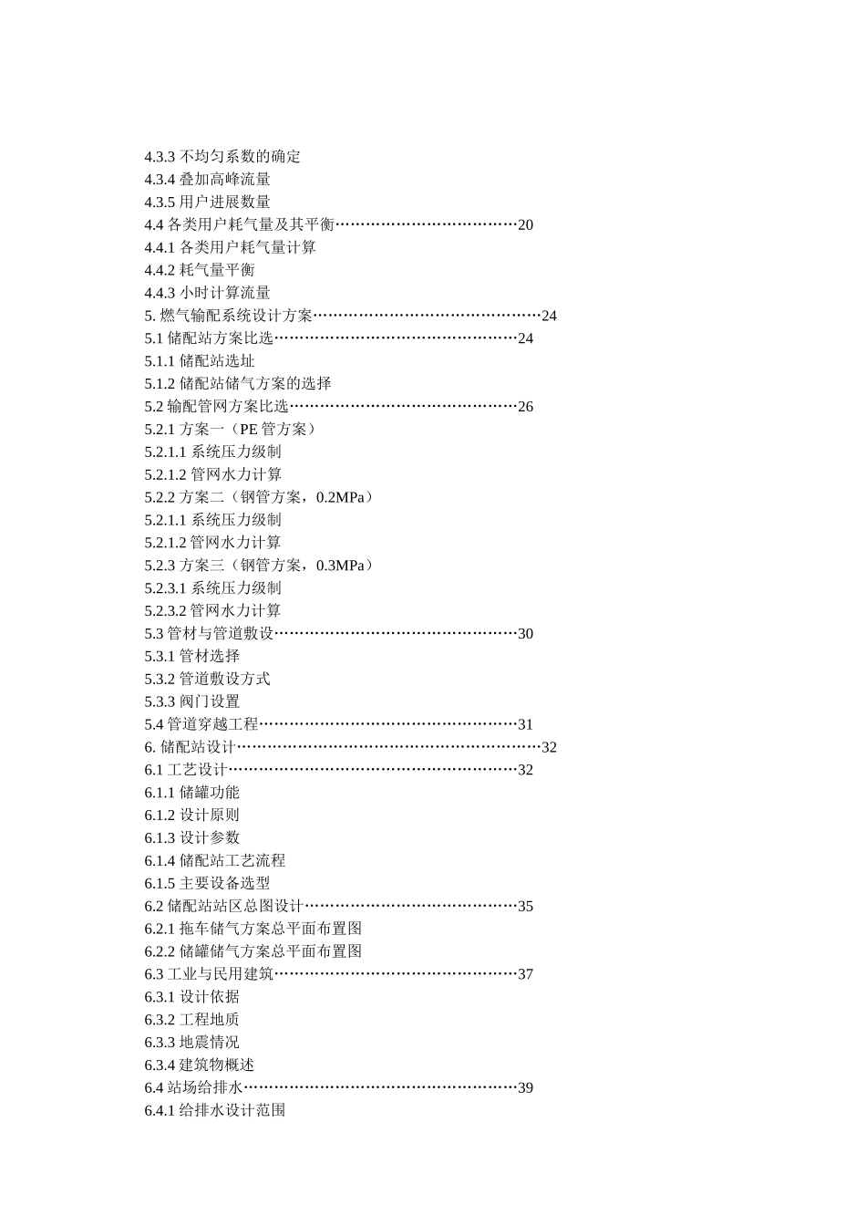 韶山市天然气输配工程可行性研究报告_第2页
