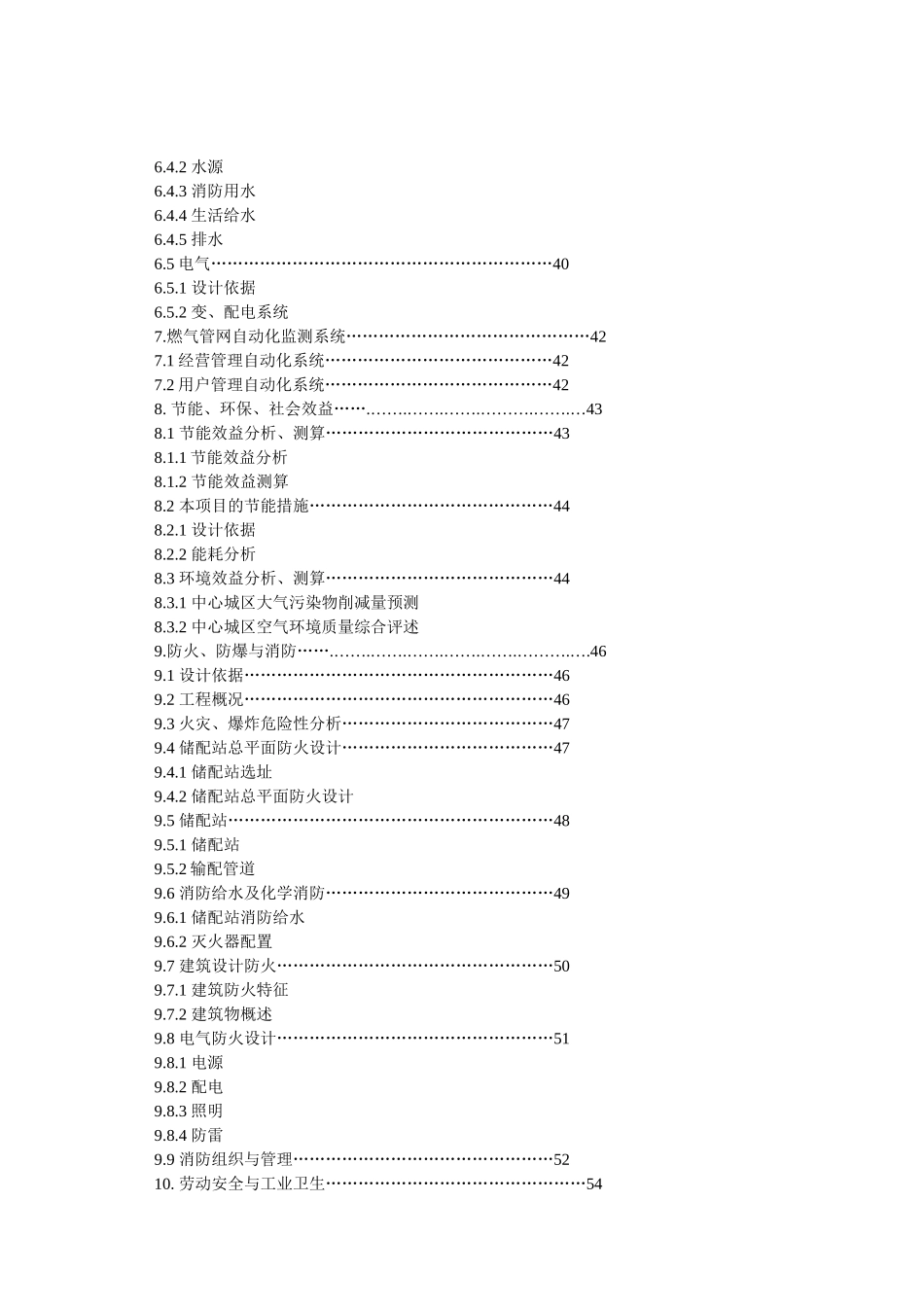 韶山市天然气输配工程可行性研究报告_第3页