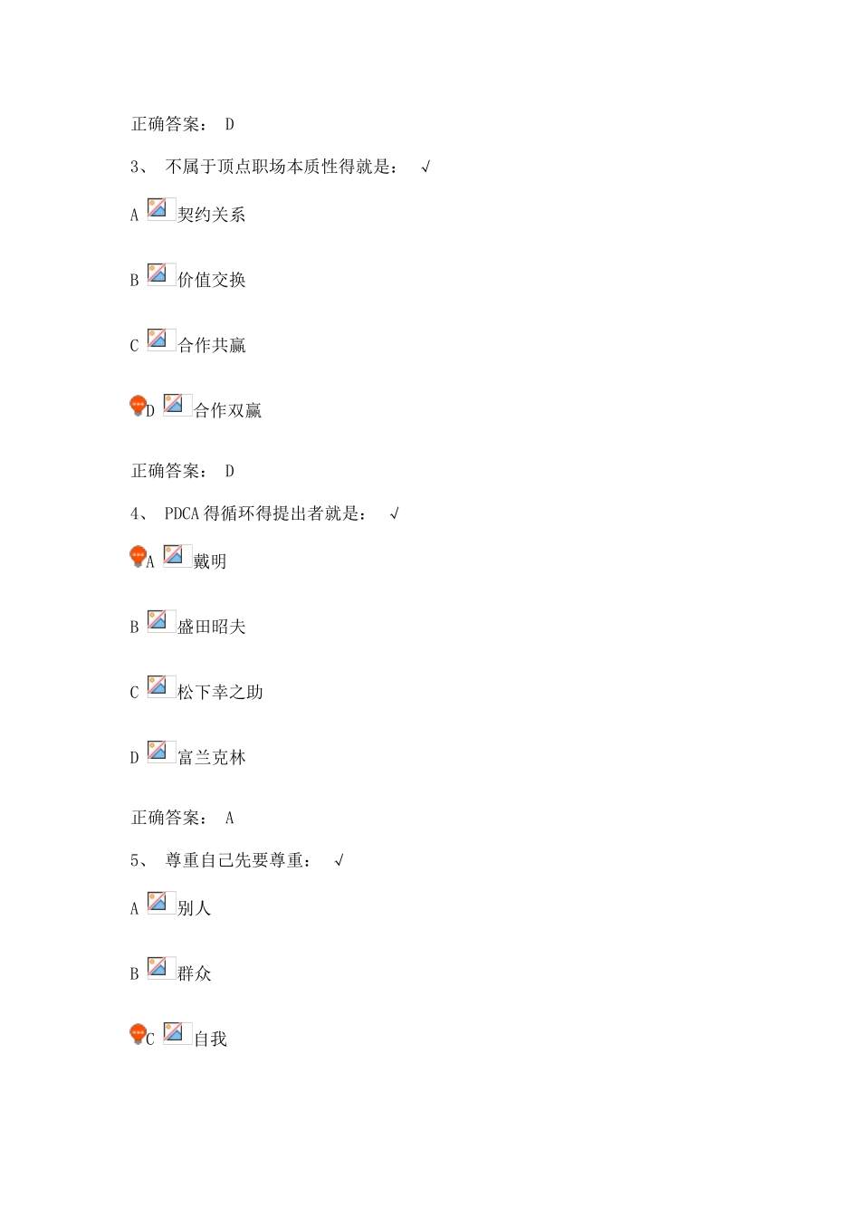 顶尖职场心态修炼课后测试_第2页