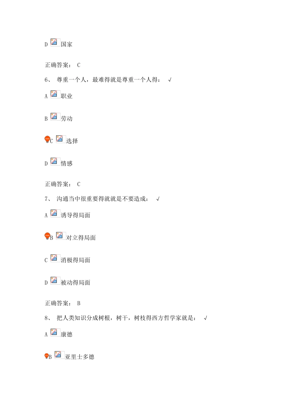 顶尖职场心态修炼课后测试_第3页