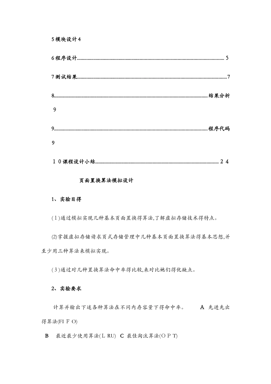 页面置换算法实验报告_第2页