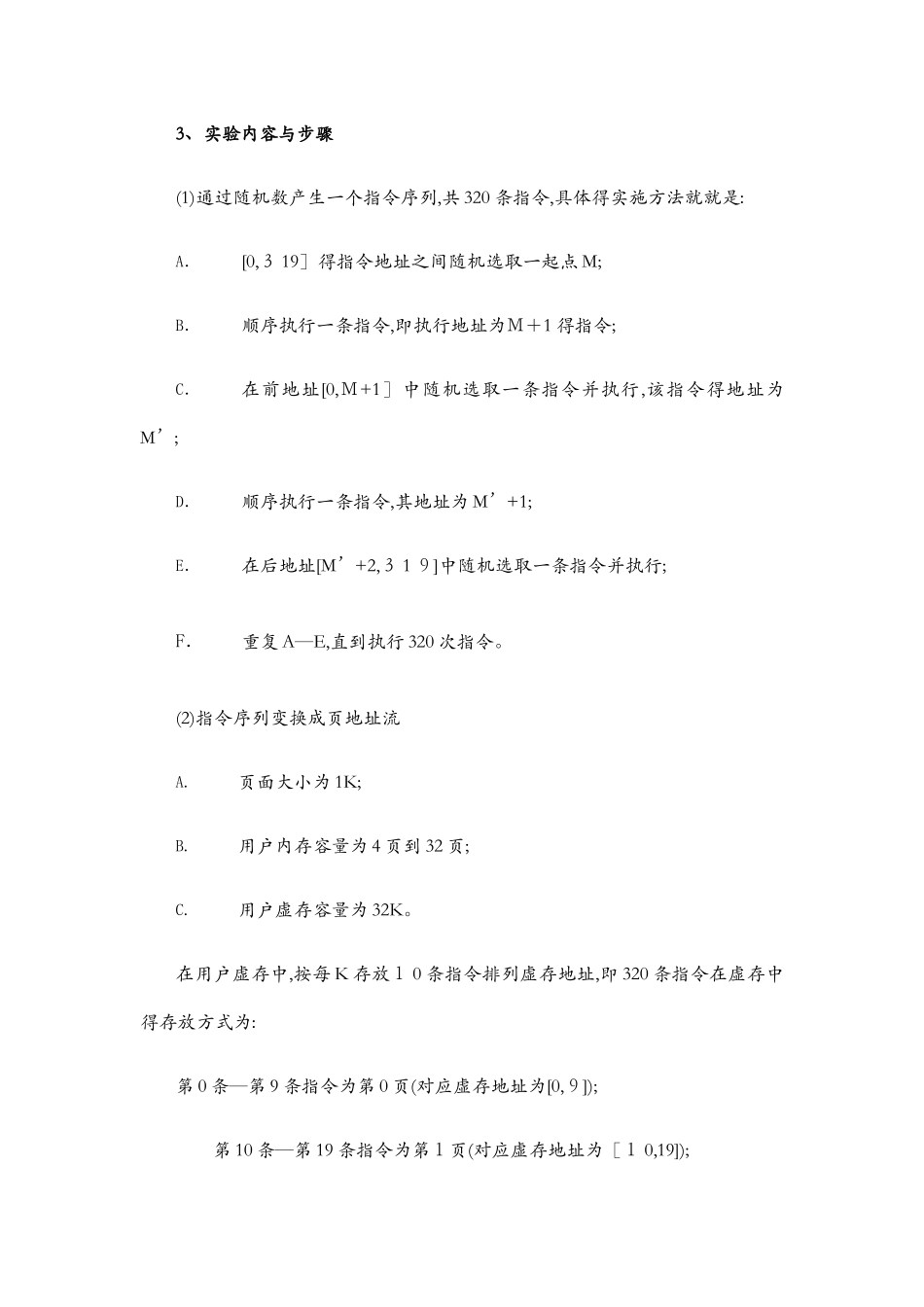 页面置换算法实验报告_第3页