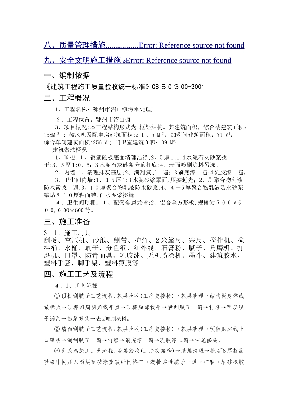 顶棚、内墙腻子施工方案_第2页