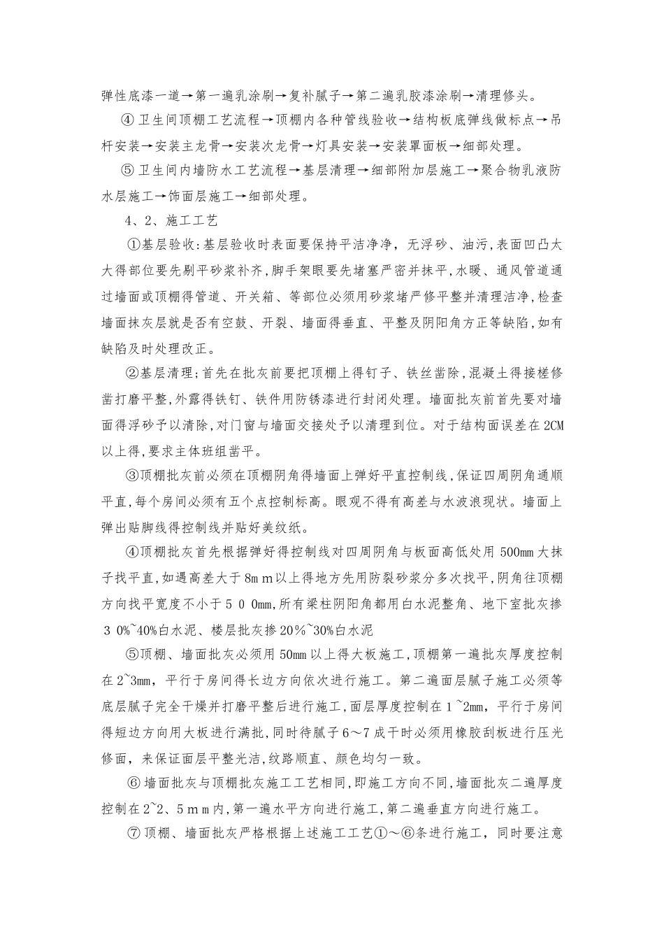 顶棚、内墙腻子施工方案_第3页
