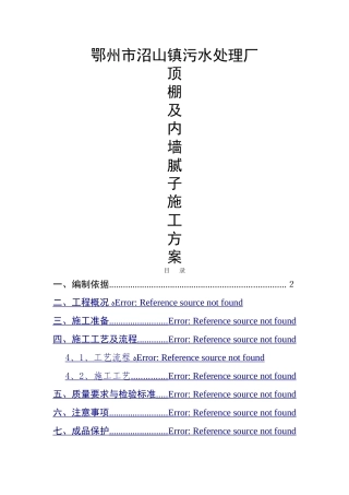 顶棚、内墙腻子施工方案