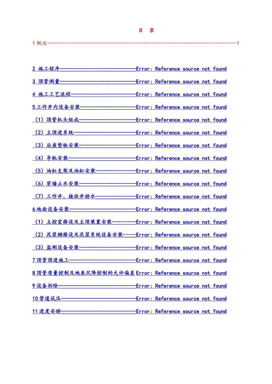 顶管施工方案 _第2页