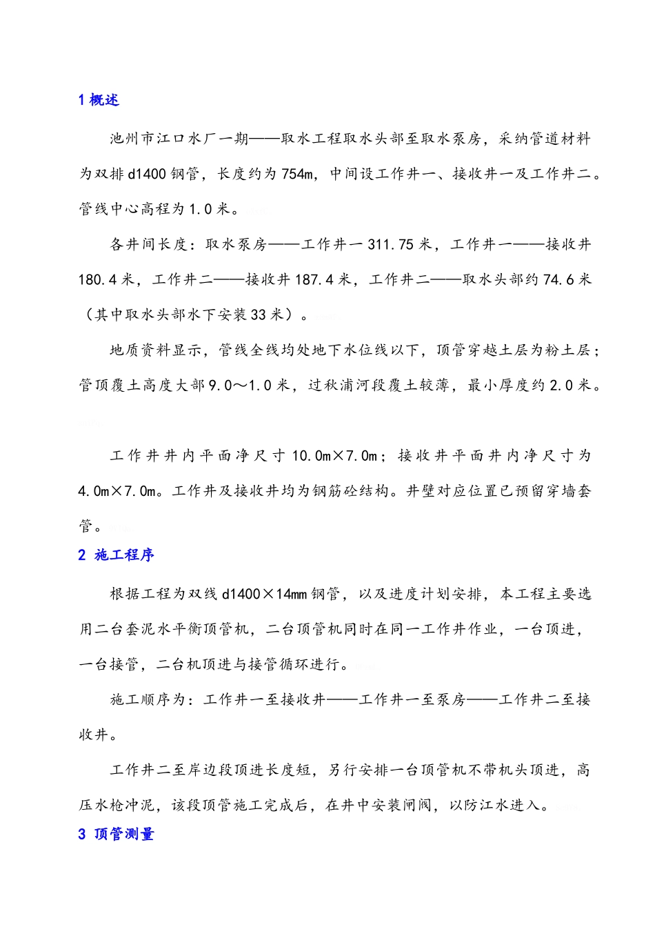 顶管施工方案 _第3页