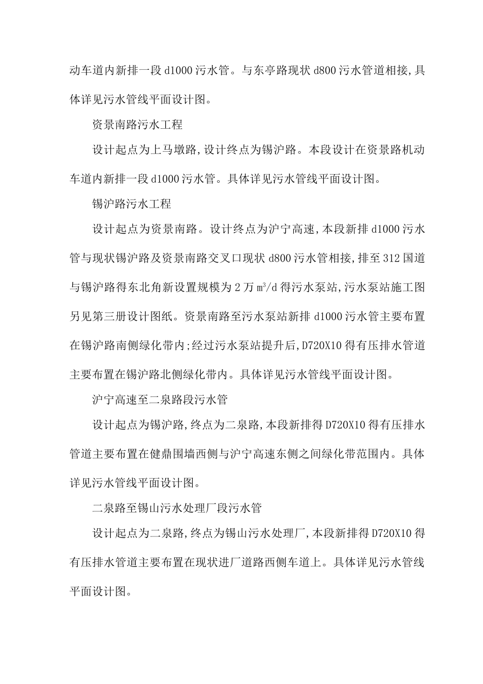 顶管工程工程概况施工部署_第2页