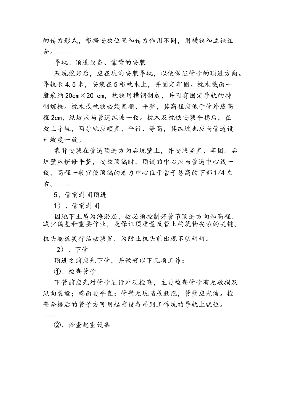 顶管施工方案_第2页