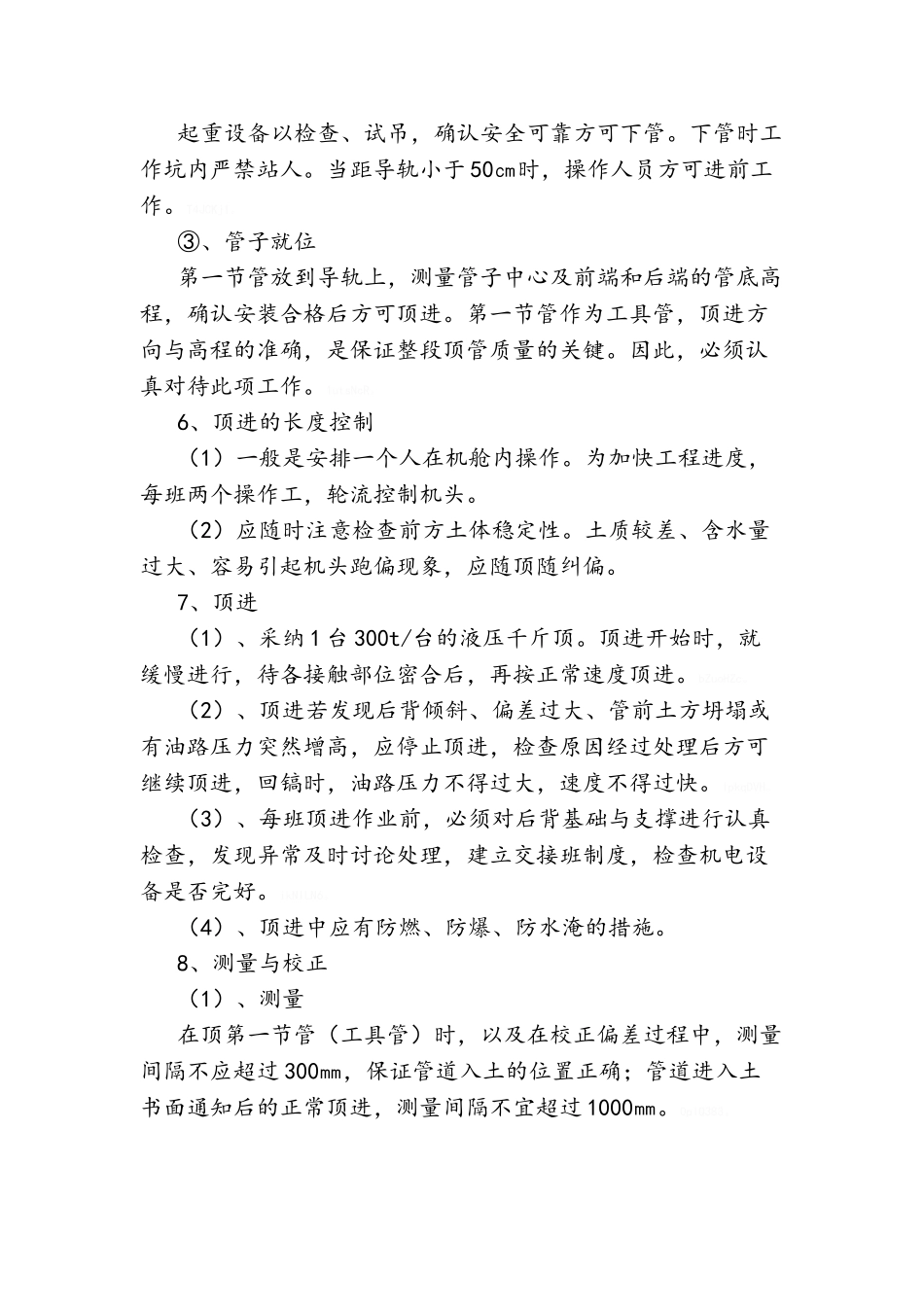 顶管施工方案_第3页