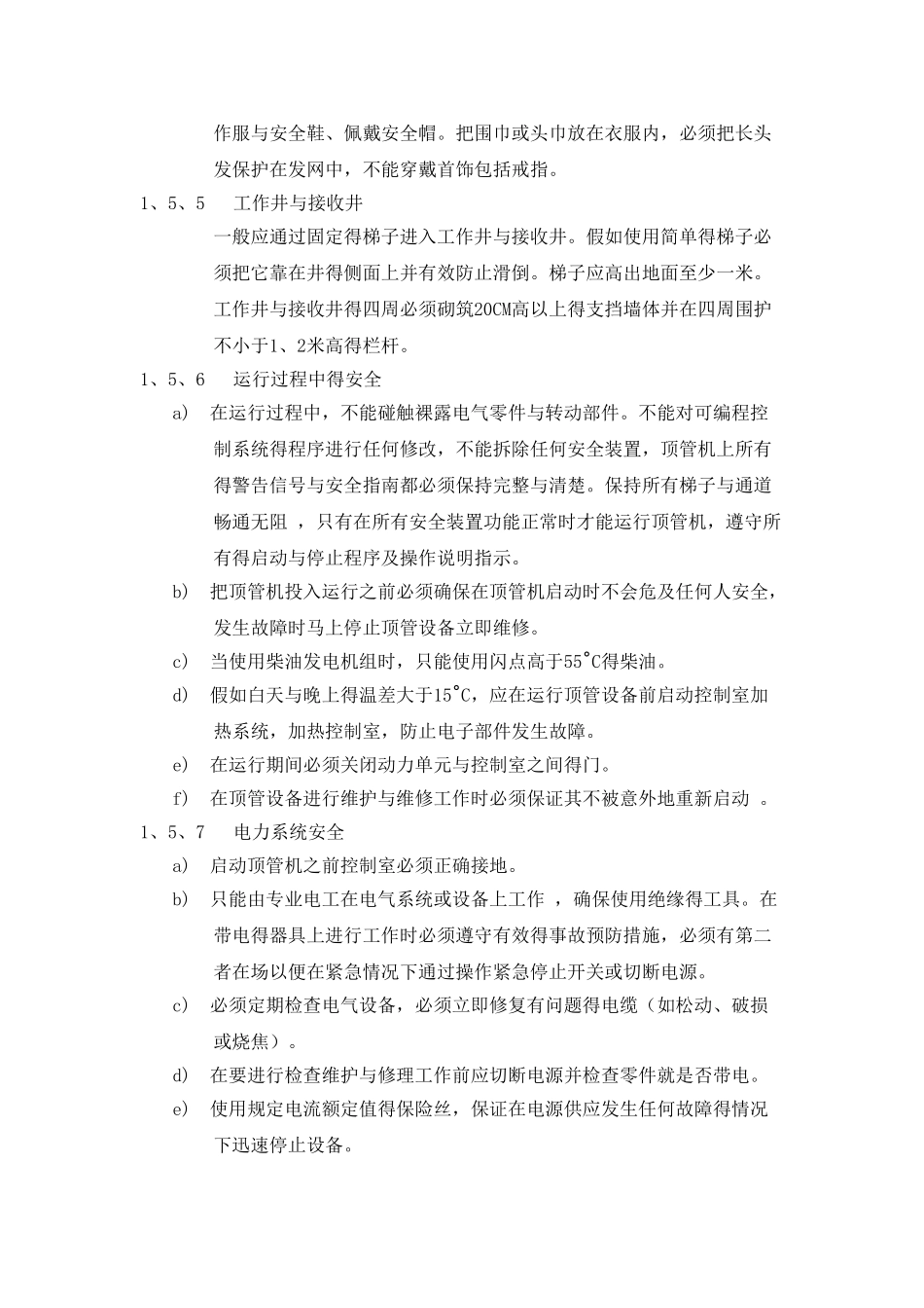 顶管机操作规程_第2页