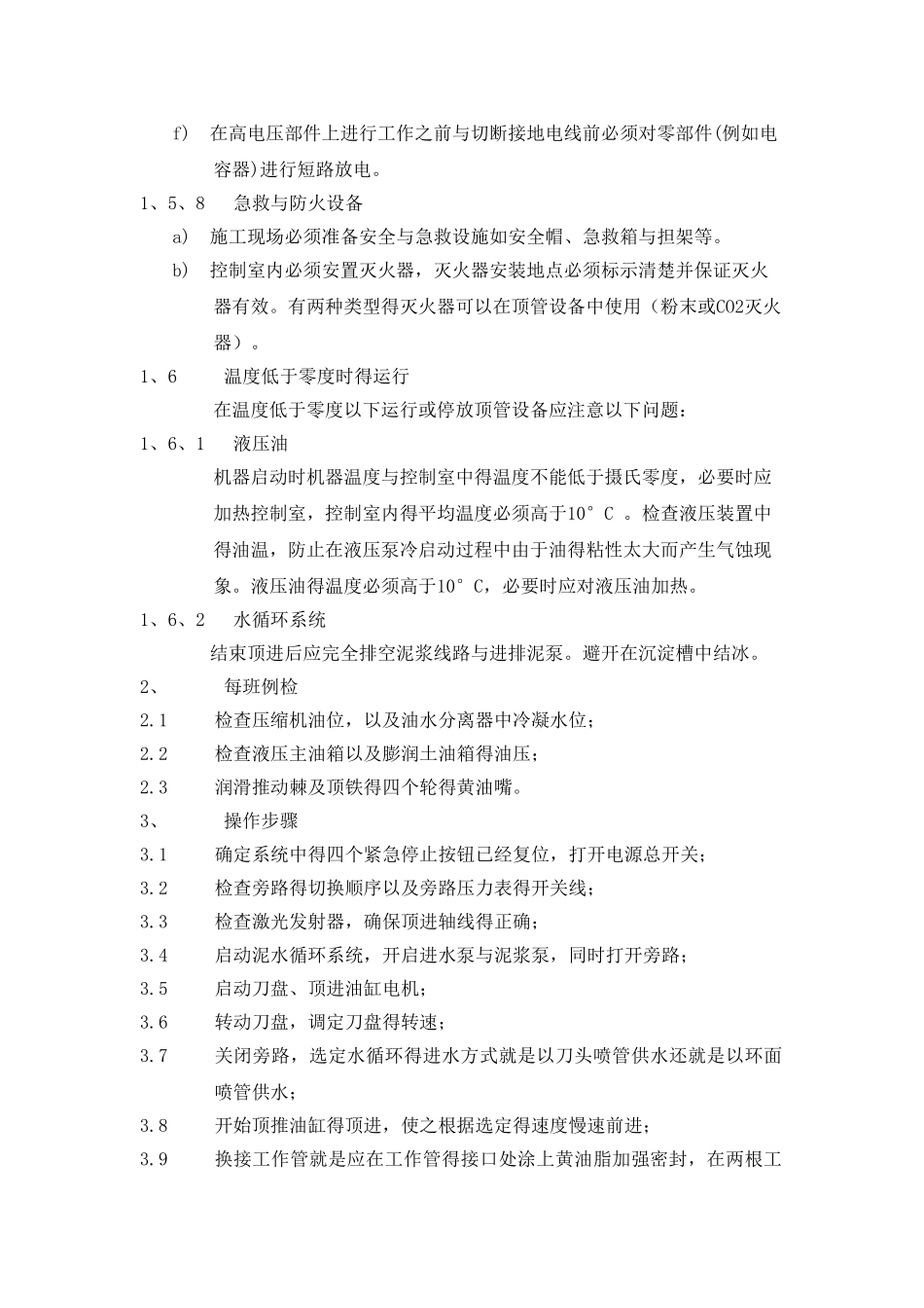 顶管机操作规程_第3页