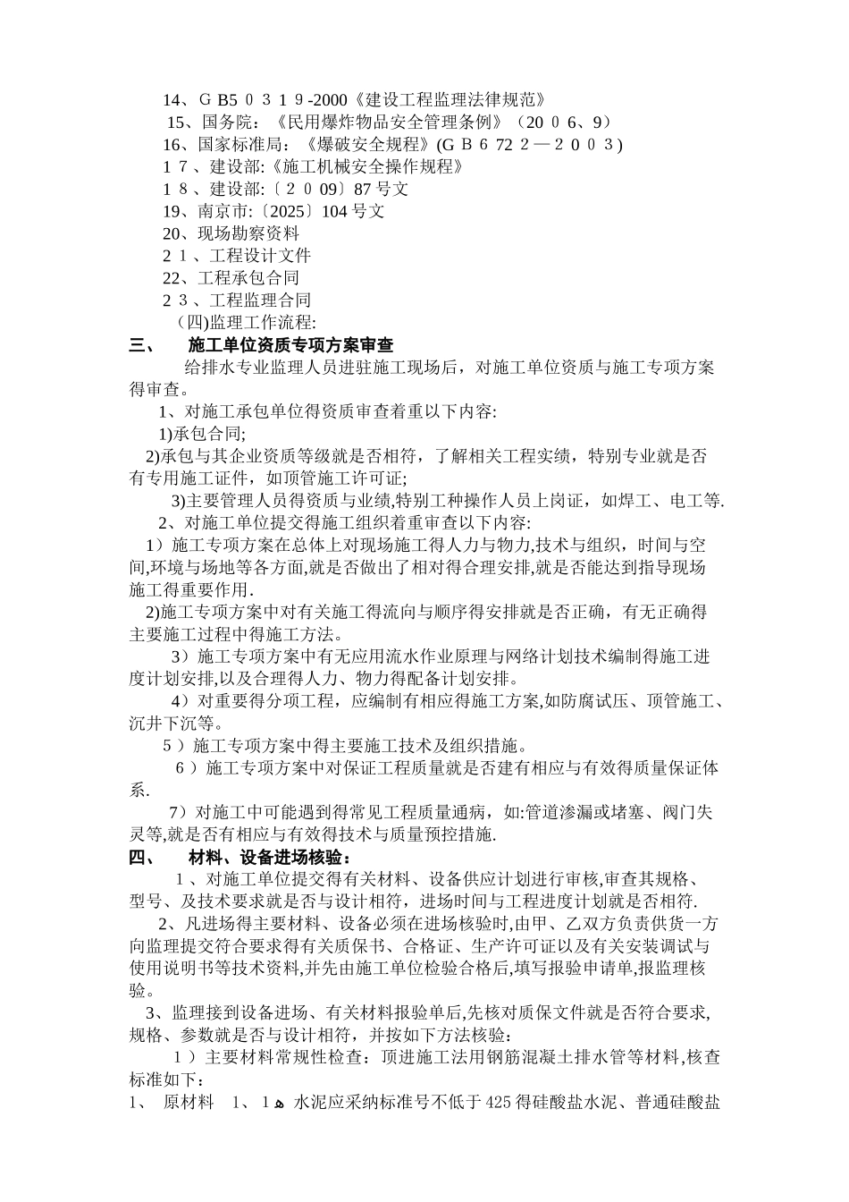 顶管施工监理实施细则_第2页