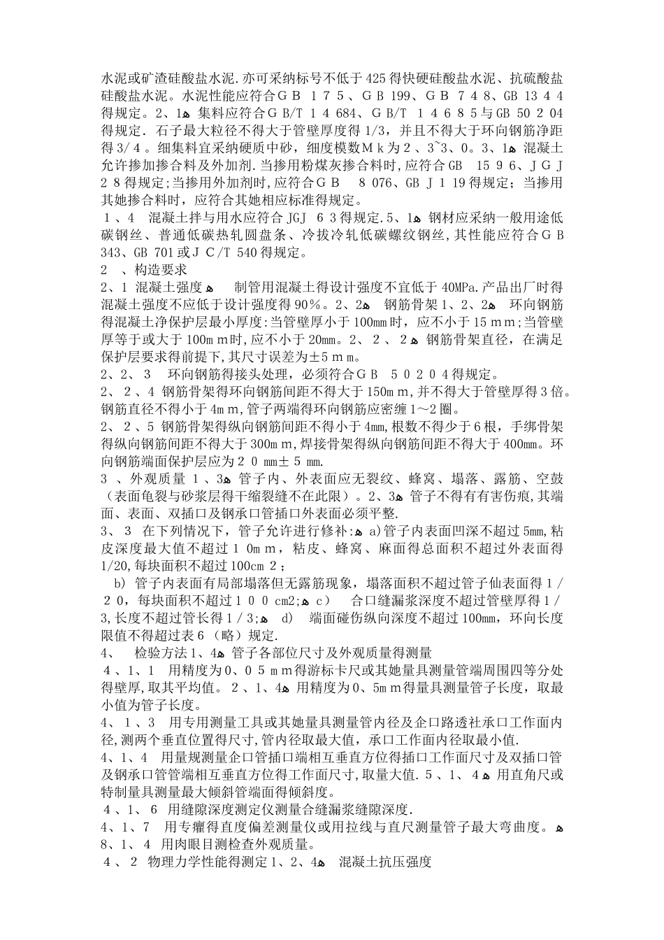 顶管施工监理实施细则_第3页