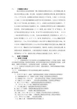 顶管施工监理实施细则